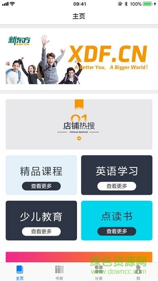 書加加手機(jī)版