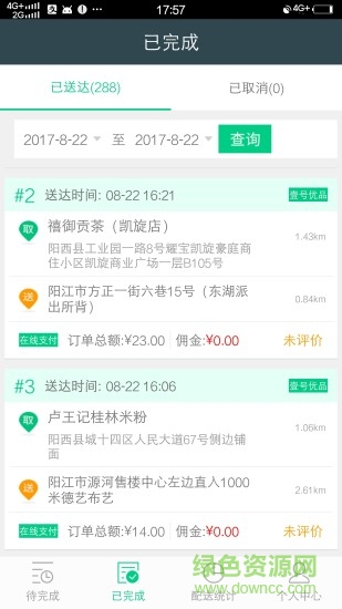 壹客送手機版 v1.0 安卓版 2