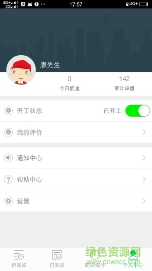 壹客送手機版 v1.0 安卓版 0