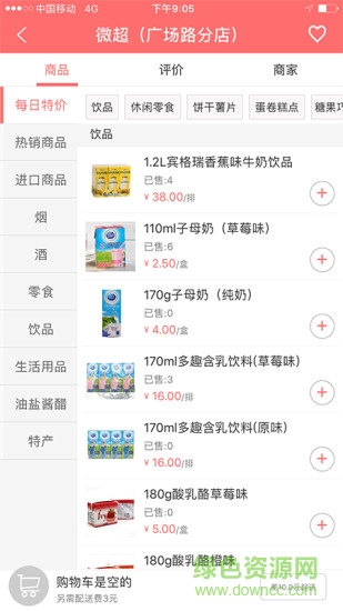 壹號(hào)優(yōu)品客戶端 v13 安卓版 1