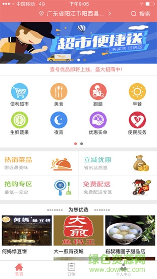壹號(hào)優(yōu)品客戶端 v13 安卓版 3