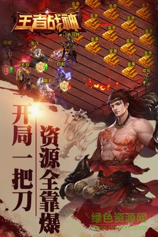 王者戰(zhàn)神羅家英版下載