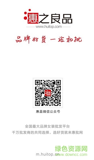 惠之良品app