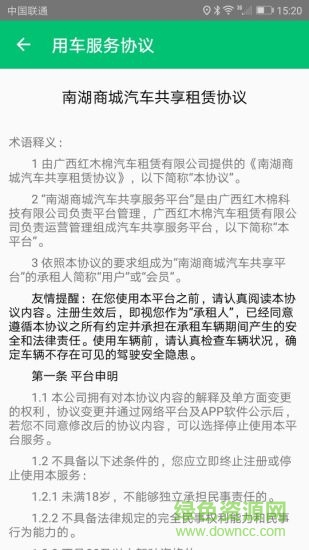 南寧市南湖go智慧平臺 v1.0.5 安卓版 1