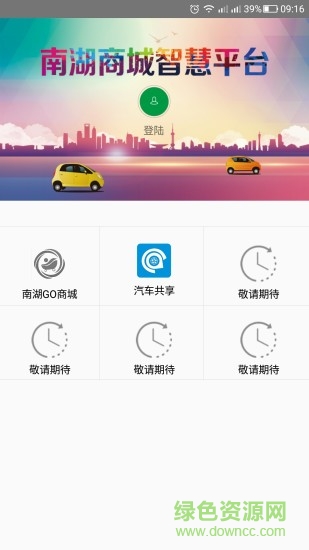 南湖商城智慧平臺(tái)app下載