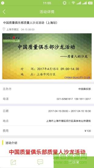 中國質(zhì)量俱樂部 v1.1.0 安卓版 0