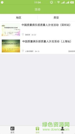 中國質(zhì)量俱樂部 v1.1.0 安卓版 1
