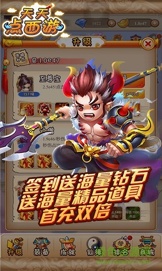 天天點(diǎn)西游變態(tài)版 v1.0 安卓版 0