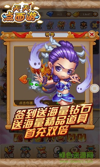 天天點(diǎn)西游變態(tài)版 v1.0 安卓版 3
