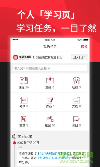 智學(xué)云App v3.2.0 安卓版 0