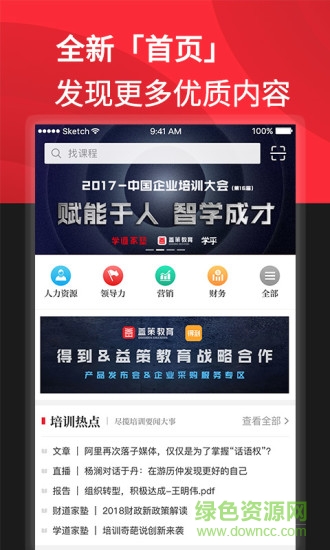 智學(xué)云App v3.2.0 安卓版 3