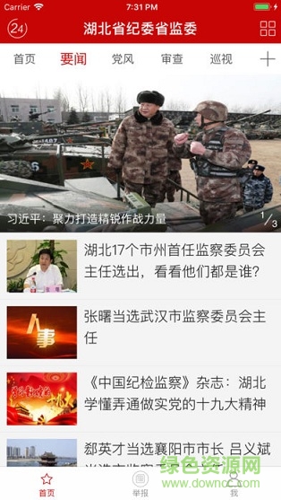 湖北楚韻清風(fēng)學(xué)堂app v1.0.4 安卓版 1
