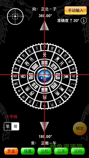 手機(jī)八卦羅盤(pán)儀