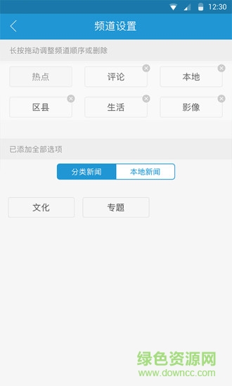 成都日報電子版 v3.1.1 安卓版 0