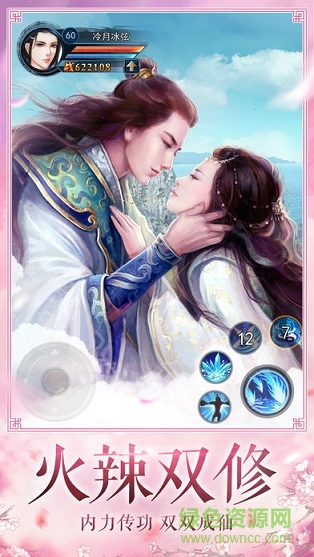 仙御情緣 v1.0 安卓版 1