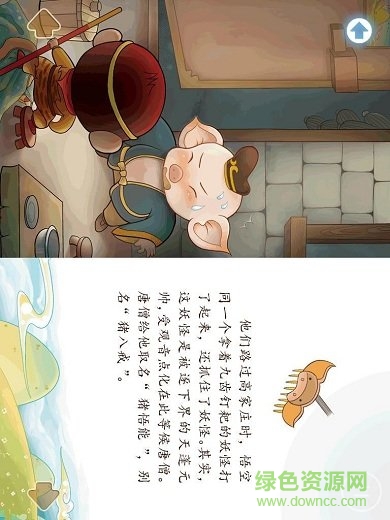 西游記語音故事全集1