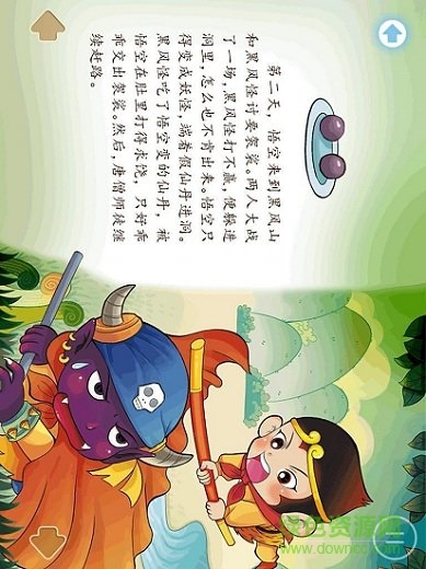西游記語音故事全集0