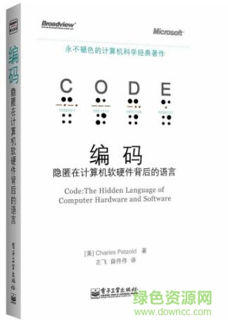 編碼隱匿在計算機軟硬件背后的語言pdf  0
