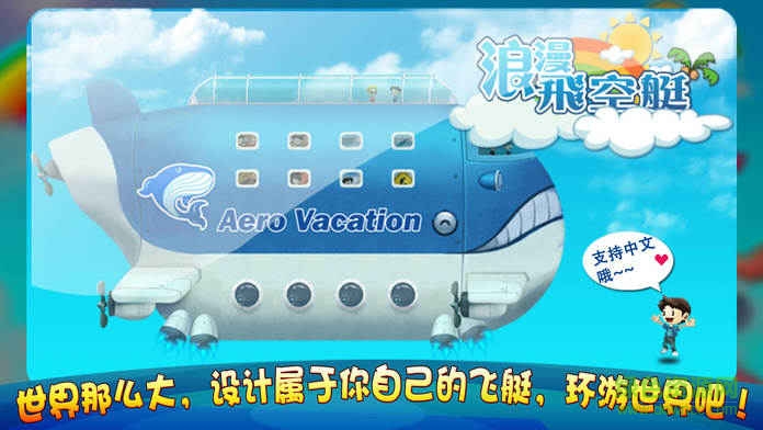 浪漫飛空艇無限金幣版2
