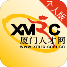 廈門人才網(wǎng)個人登錄版