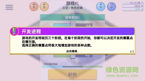 游戲開發(fā)巨頭漢化 v1.1.9 安卓無限金錢版 1