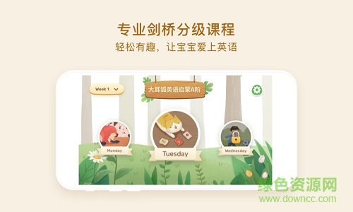 大耳狐英語(yǔ)app
