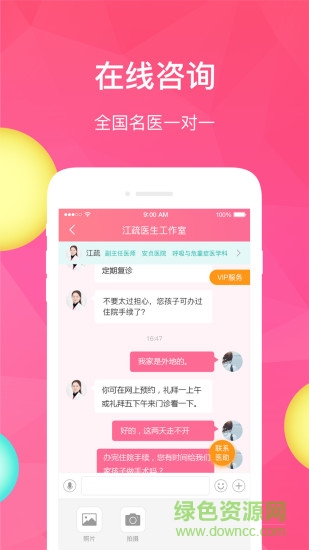 醫(yī)速遞2