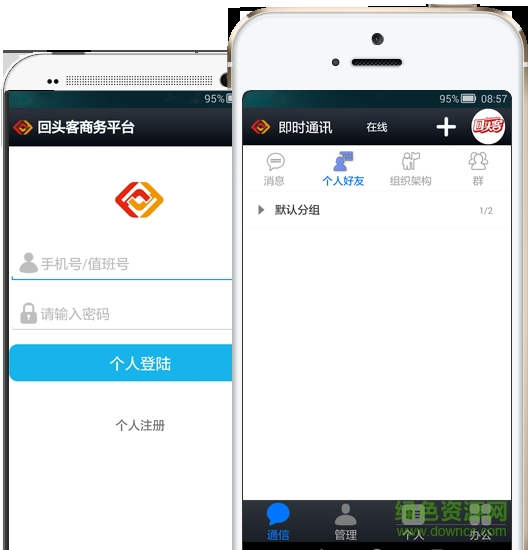 回頭客商務(wù)平臺(tái)app下載