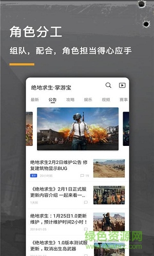 絕地求生掌游寶 v1.0.0 安卓版 1