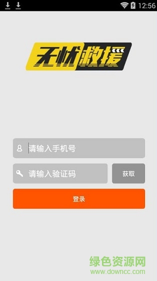 無憂救援a(chǎn)pp
