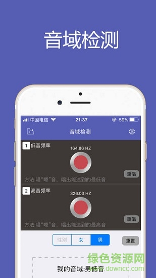 音域測(cè)試器軟件1