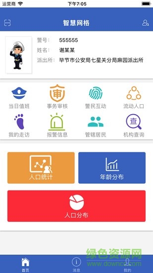 義烏智慧網(wǎng)格平臺 v2.3.0 安卓版 3