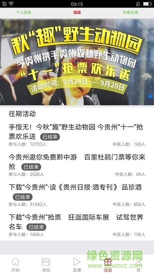 貴州日報電子版 v1.0.0 官方安卓版 1