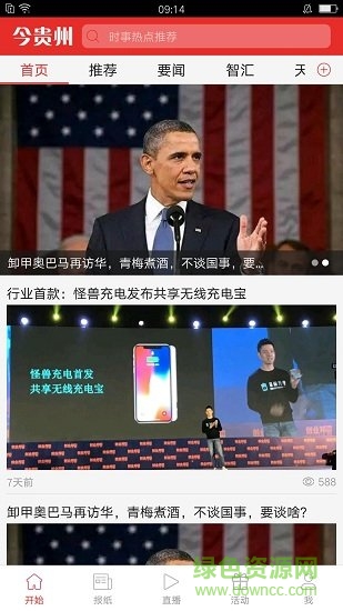貴州日報數(shù)字報app
