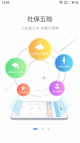 成都人社123 v1.0 安卓版 1