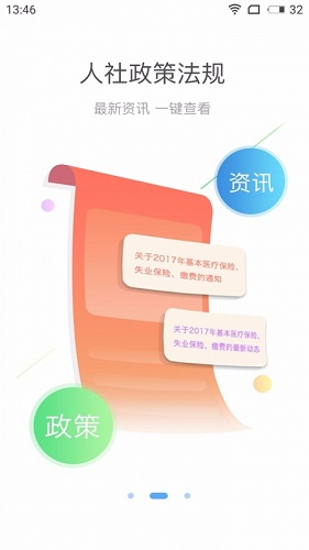 成都人社123 v1.0 安卓版 2