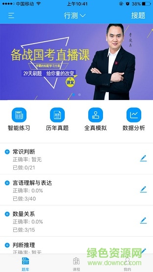 新途徑公考 v1.0.0 安卓版 1