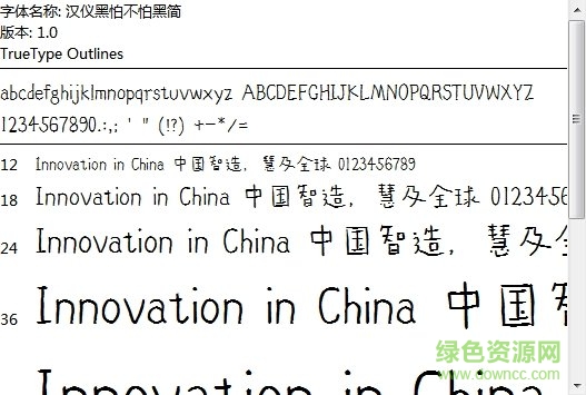 漢儀黑怕不怕黑簡(jiǎn)  0