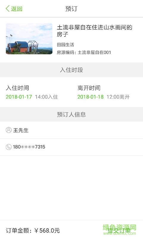 共享住宅app