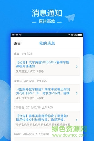 訊飛云課堂手機版 v1.0.0 安卓版 1