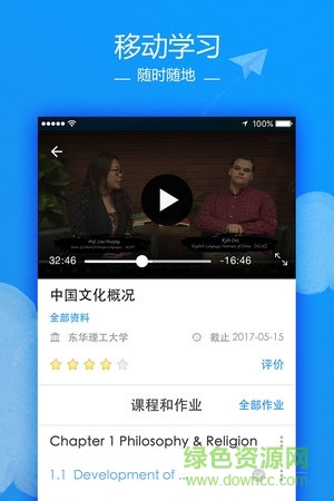 訊飛云課堂手機版 v1.0.0 安卓版 2