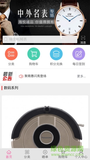 聚商惠 v2.1.0 安卓版 0