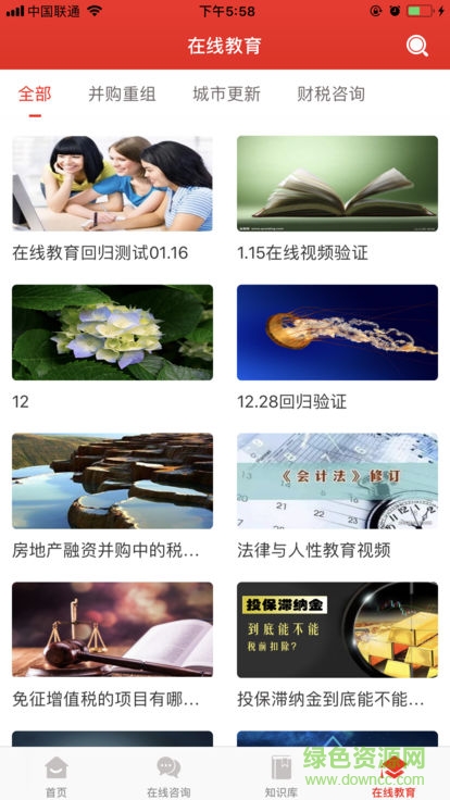 智稅云 v1.0.2 安卓版 1