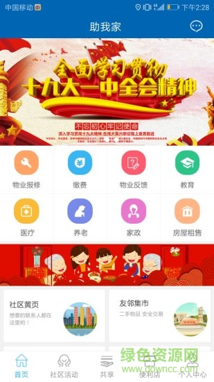 助我家手機版 v2.0.3 安卓版 3