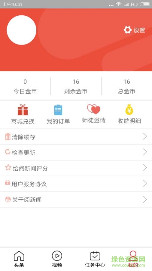 閱新聞軟件 v0.1.6 安卓版 0