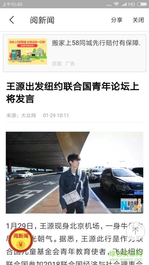 閱新聞app