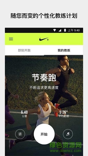 nike running國際版 v4.4.0 安卓版 0