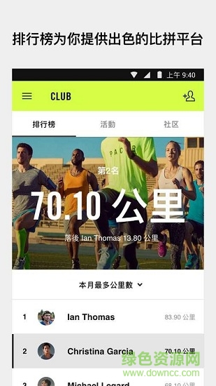 nike running國際版 v4.4.0 安卓版 2
