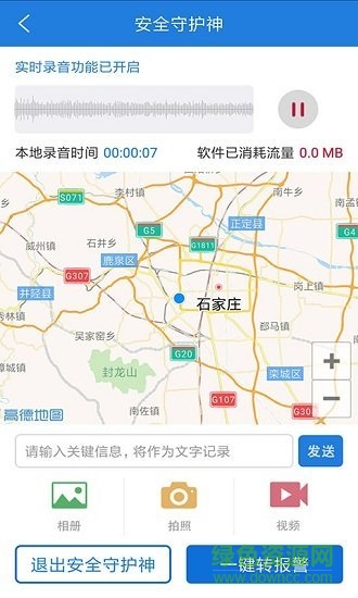 公安110報(bào)警平臺(tái)ios版 v3.9.2 iphone最新版 1
