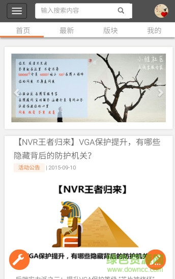 小維社區(qū)app